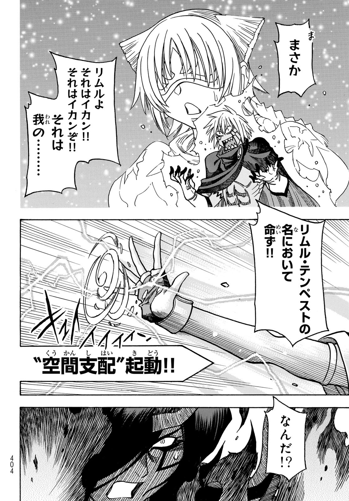 Tensei shitara Slime datta Ken: To aru Kyuuka no Sugoshikata Chapter 19 22ページ
