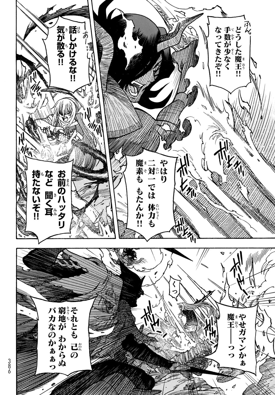 Tensei shitara Slime datta Ken: To aru Kyuuka no Sugoshikata Chapter 19 4ページ
