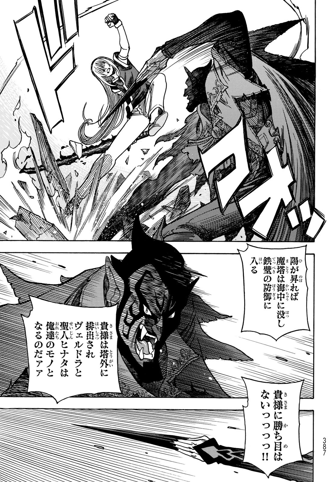 Tensei shitara Slime datta Ken: To aru Kyuuka no Sugoshikata Chapter 19 5ページ