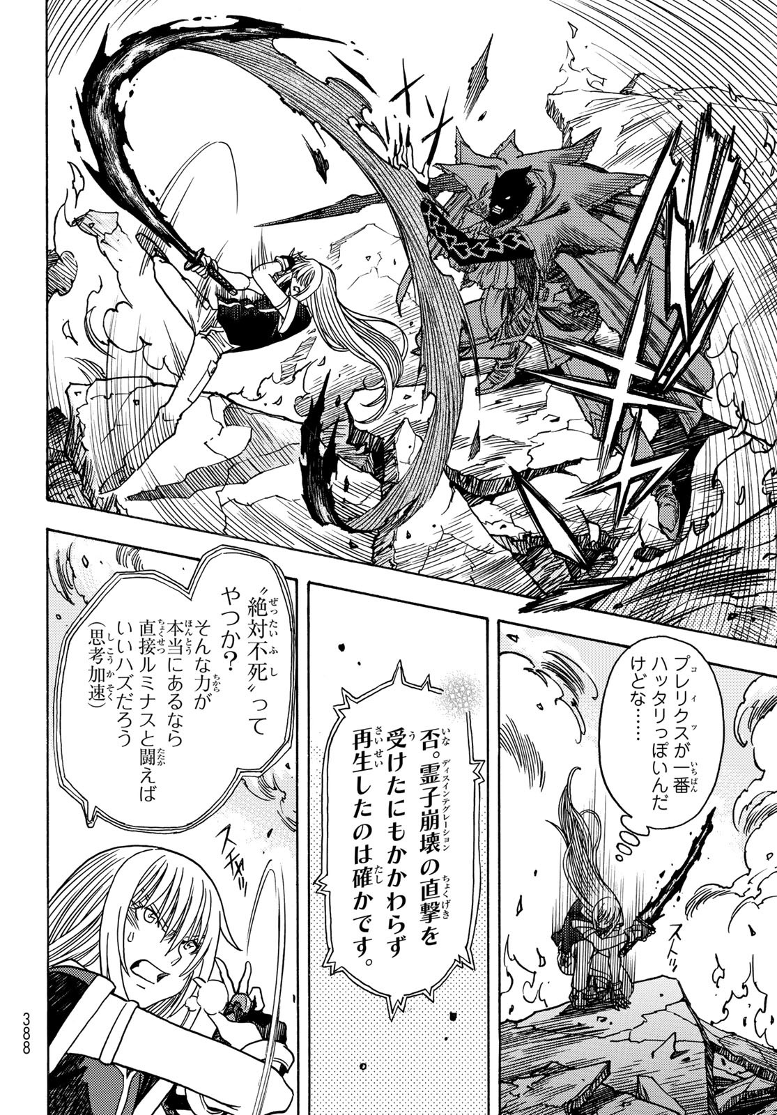 Tensei shitara Slime datta Ken: To aru Kyuuka no Sugoshikata Chapter 19 6ページ
