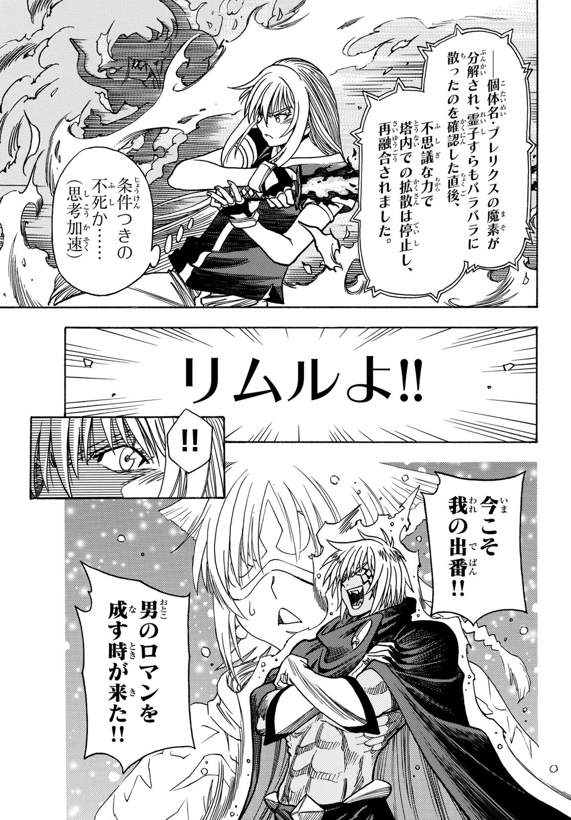 Tensei shitara Slime datta Ken: To aru Kyuuka no Sugoshikata Chapter 19 7ページ