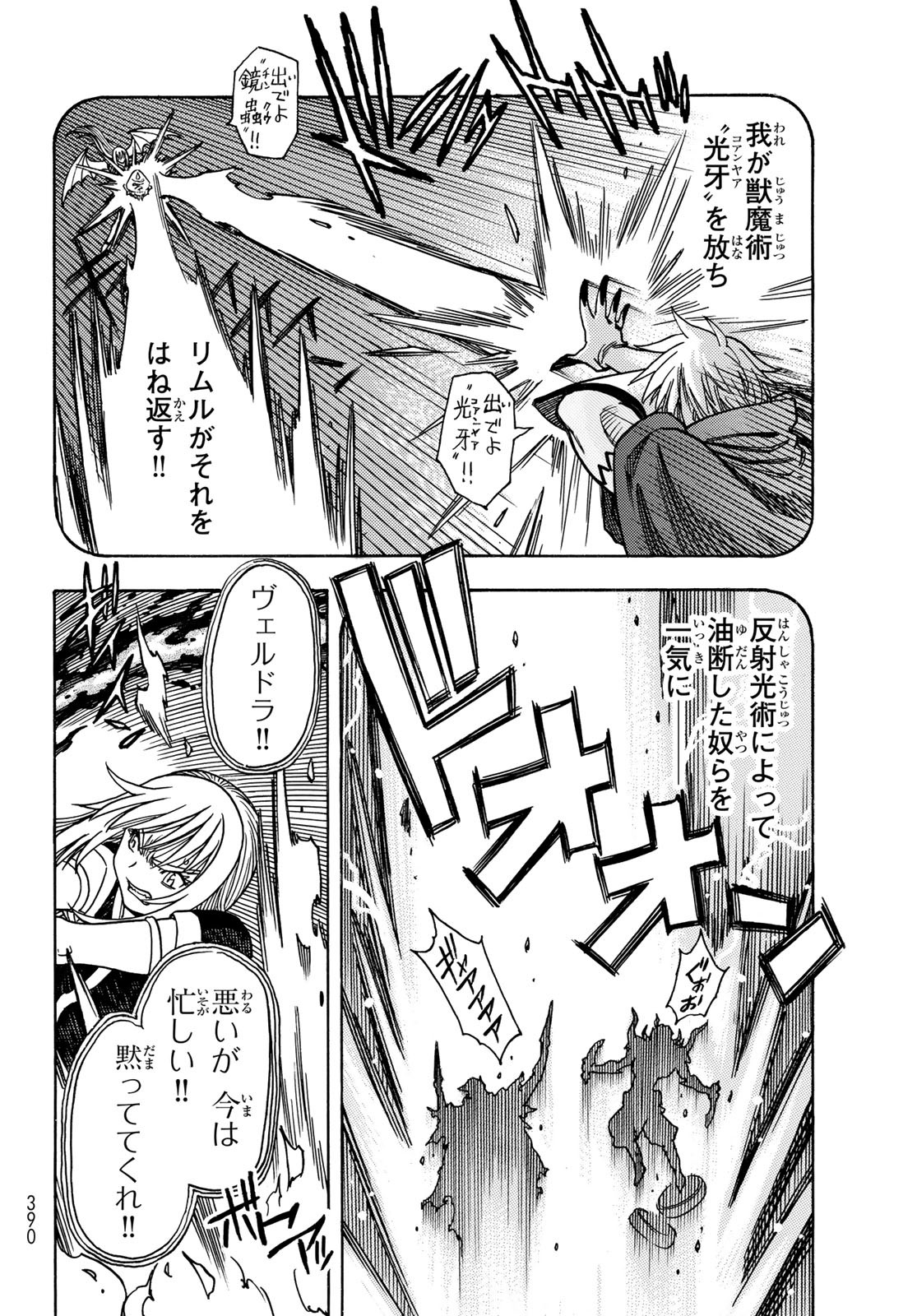 Tensei shitara Slime datta Ken: To aru Kyuuka no Sugoshikata Chapter 19 8ページ