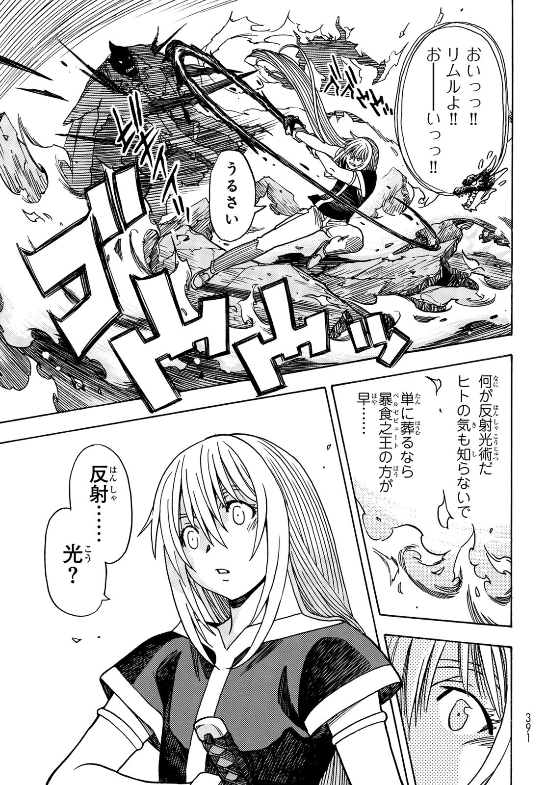 Tensei shitara Slime datta Ken: To aru Kyuuka no Sugoshikata Chapter 19 9ページ