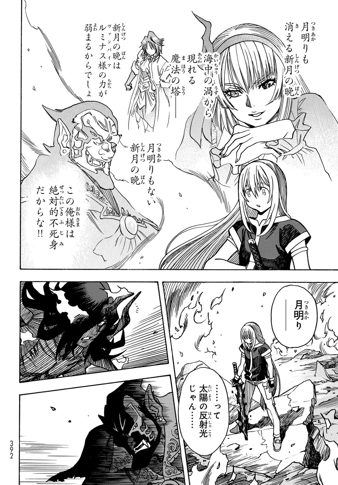 Tensei shitara Slime datta Ken: To aru Kyuuka no Sugoshikata Chapter 19 10ページ