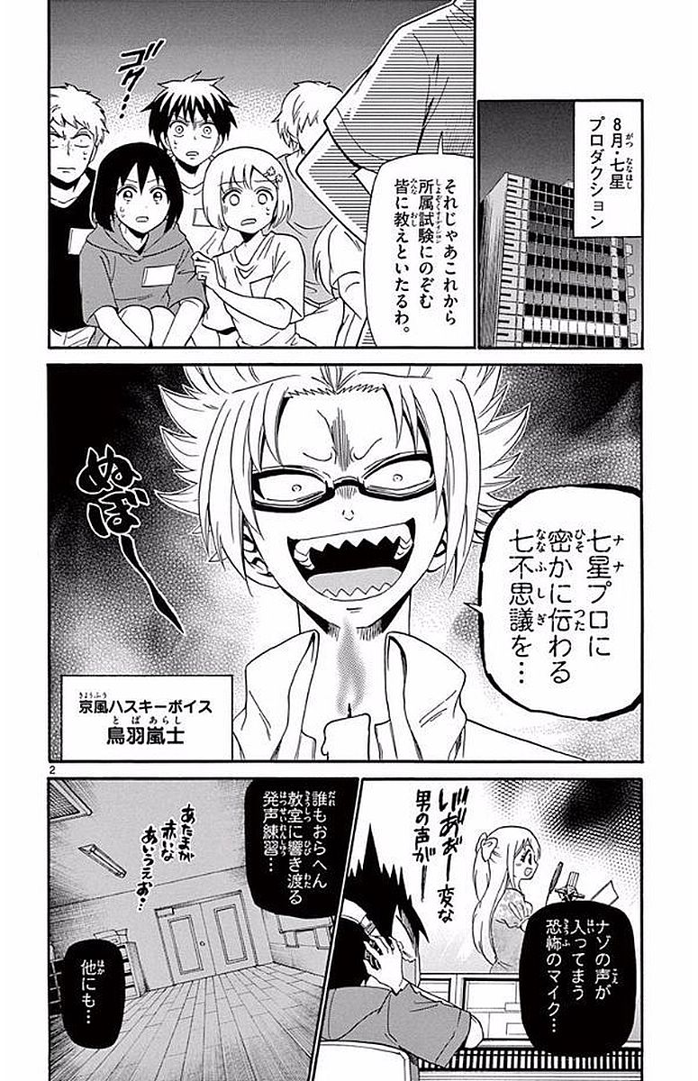 Tenshi to Akuto!! Chapter 97 2ページ