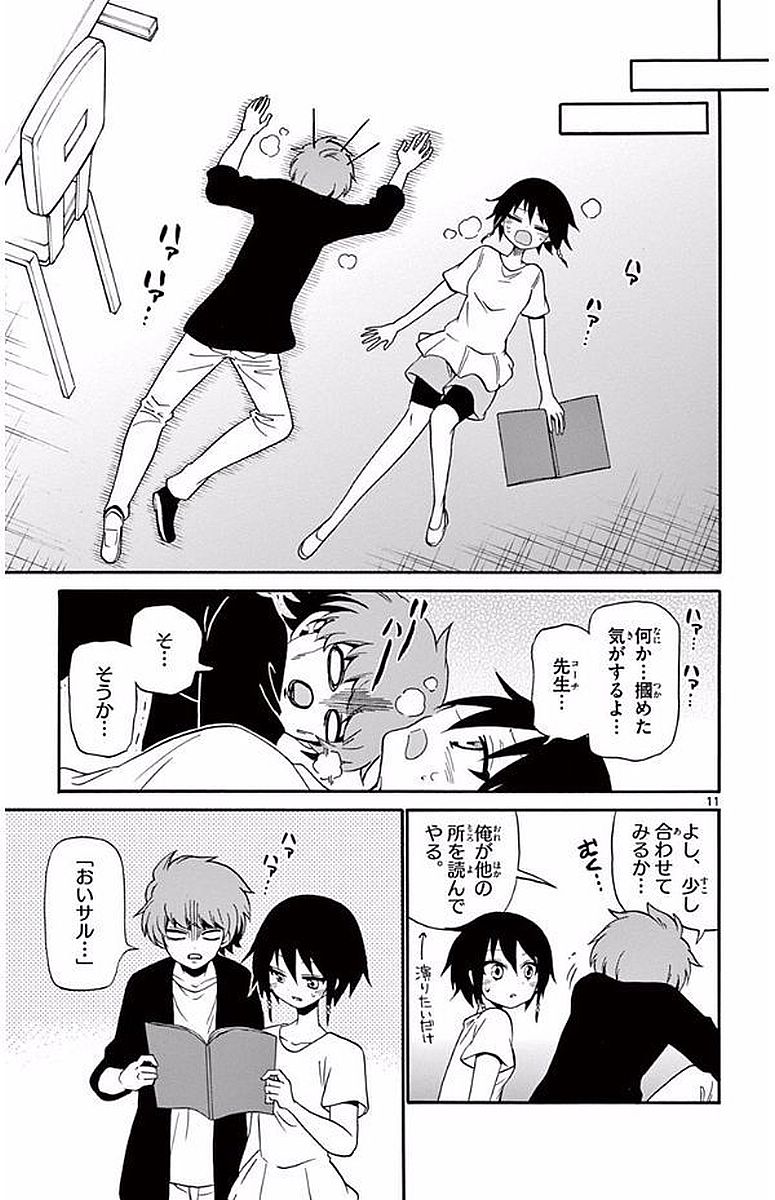 Tenshi to Akuto!! Chapter 97 11ページ