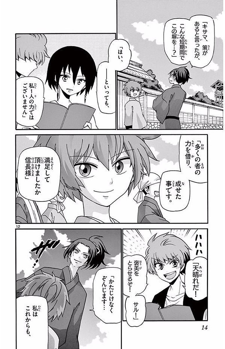 Tenshi to Akuto!! Chapter 97 12ページ