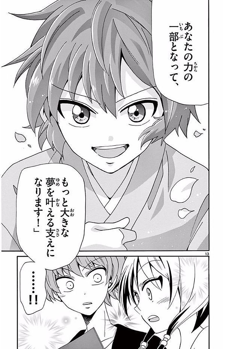 Tenshi to Akuto!! Chapter 97 13ページ