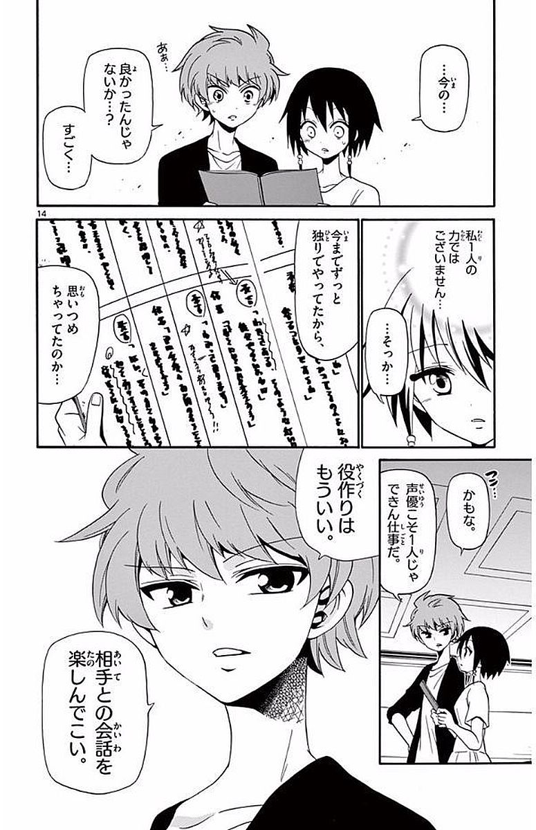 Tenshi to Akuto!! Chapter 97 14ページ