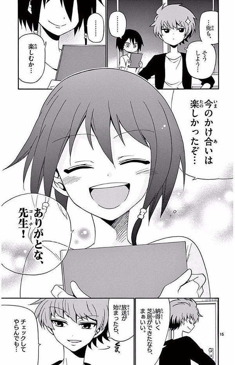 Tenshi to Akuto!! Chapter 97 15ページ