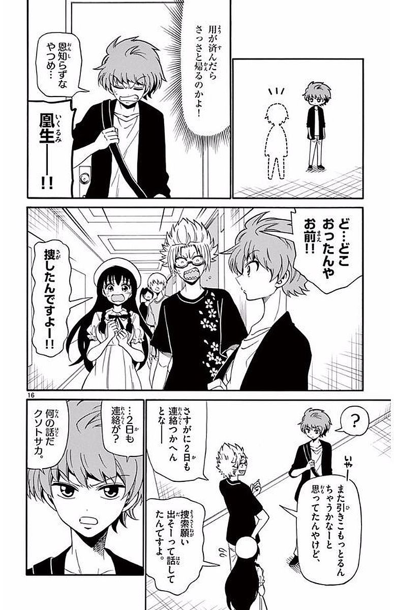 Tenshi to Akuto!! Chapter 97 16ページ