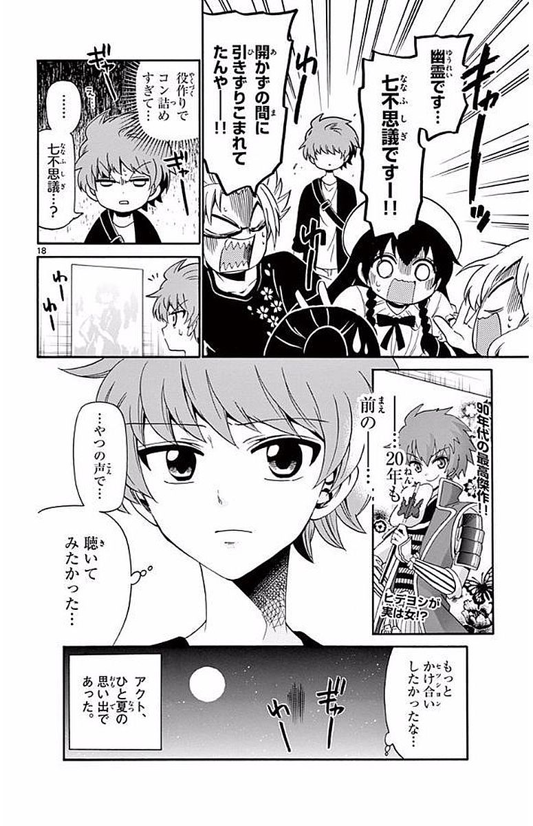 Tenshi to Akuto!! Chapter 97 18ページ