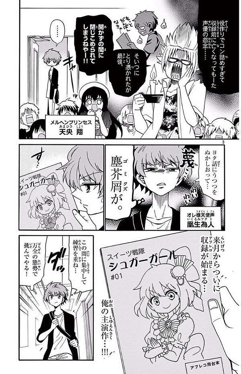 Tenshi to Akuto!! Chapter 97 3ページ