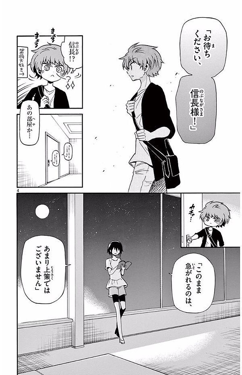 Tenshi to Akuto!! Chapter 97 4ページ