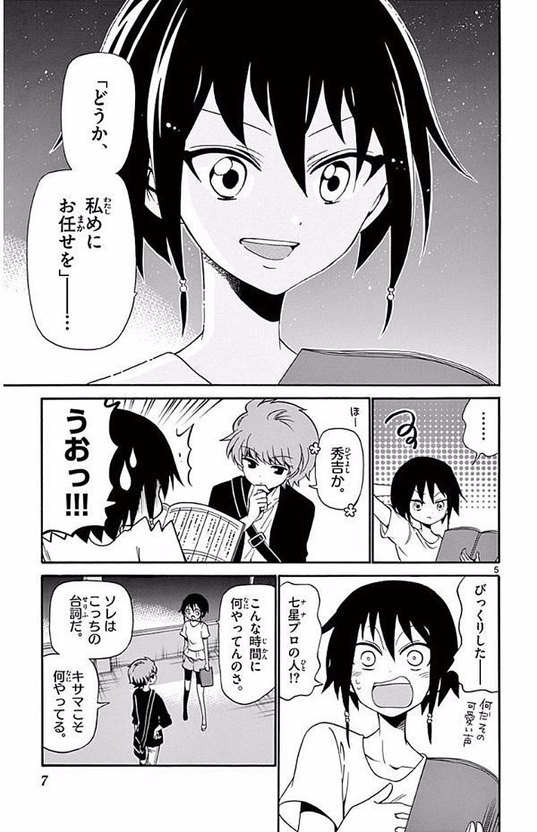 Tenshi to Akuto!! Chapter 97 5ページ