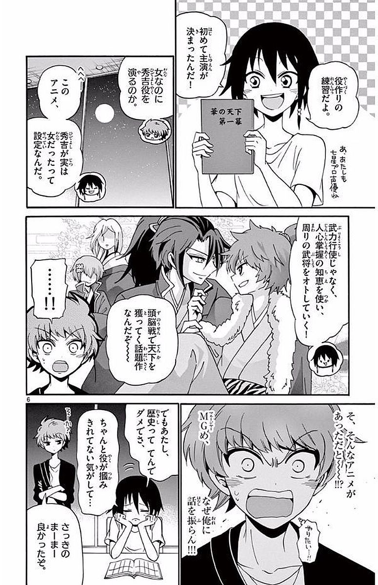 Tenshi to Akuto!! Chapter 97 6ページ
