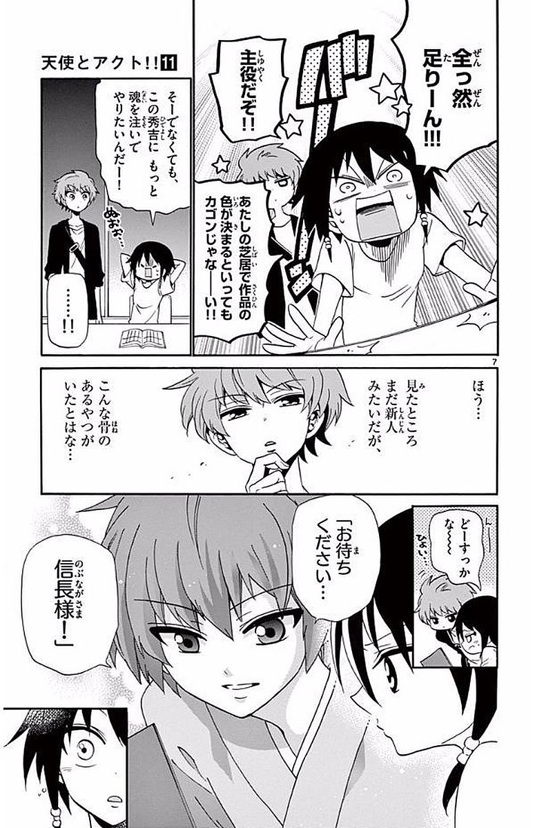 Tenshi to Akuto!! Chapter 97 7ページ