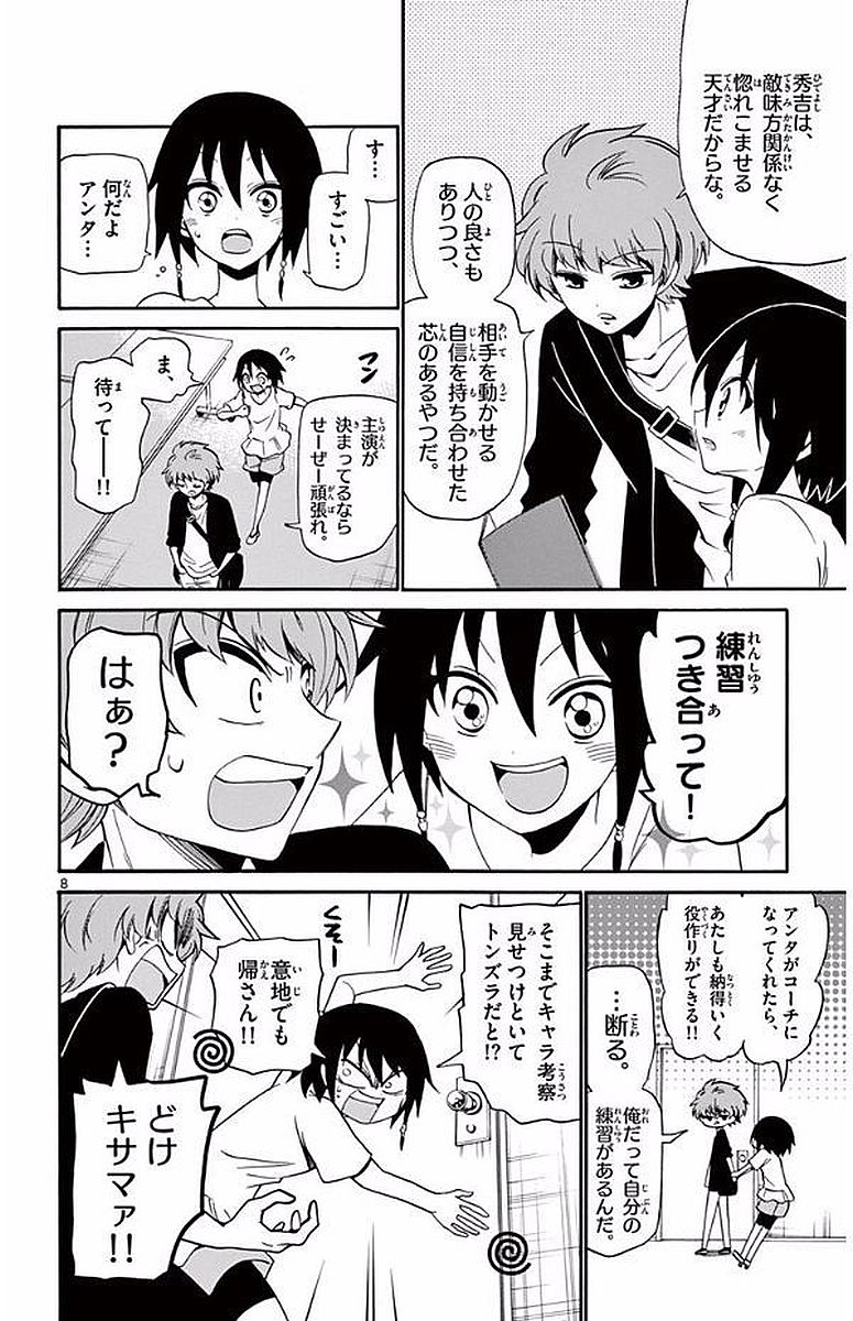 Tenshi to Akuto!! Chapter 97 8ページ