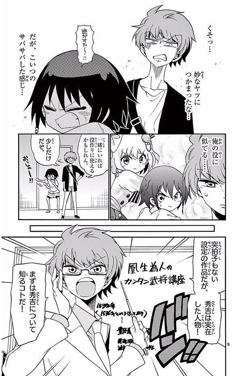 Tenshi to Akuto!! Chapter 97 9ページ