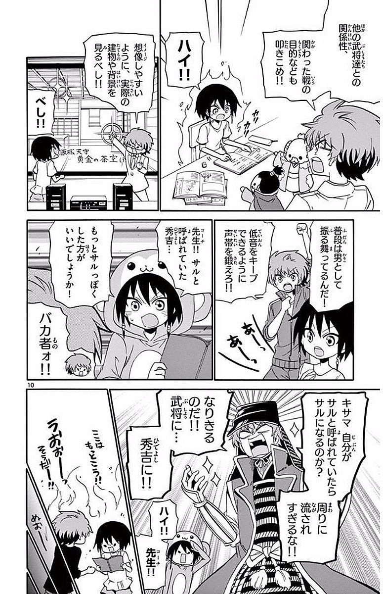 Tenshi to Akuto!! Chapter 97 10ページ