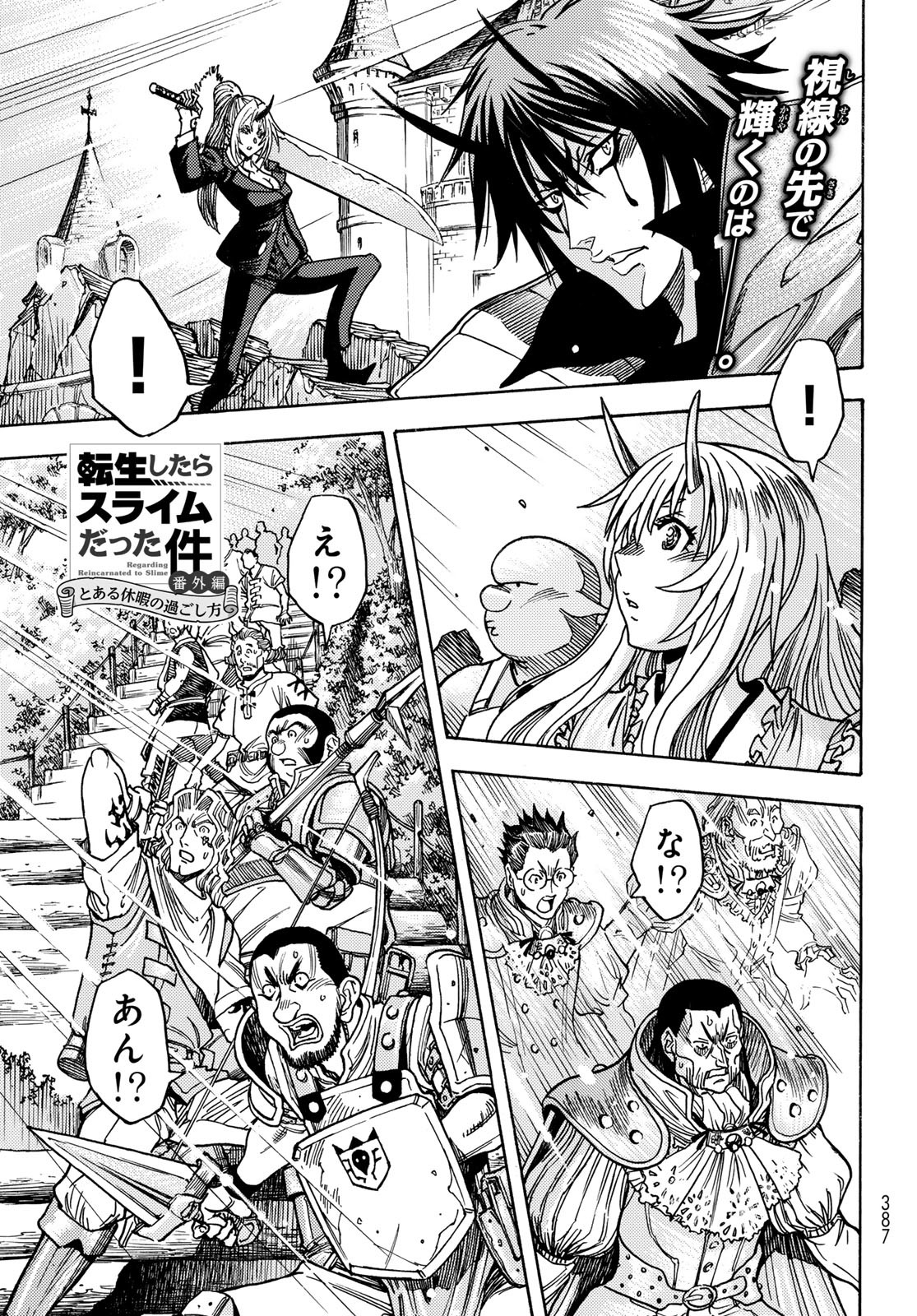 Tensei shitara Slime datta Ken: To aru Kyuuka no Sugoshikata Chapter 20 1ページ