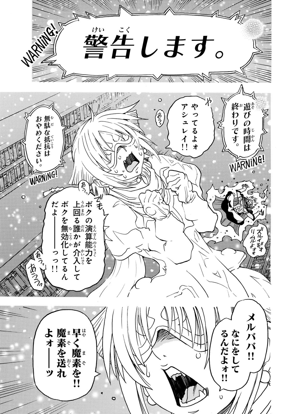 Tensei shitara Slime datta Ken: To aru Kyuuka no Sugoshikata Chapter 20 11ページ