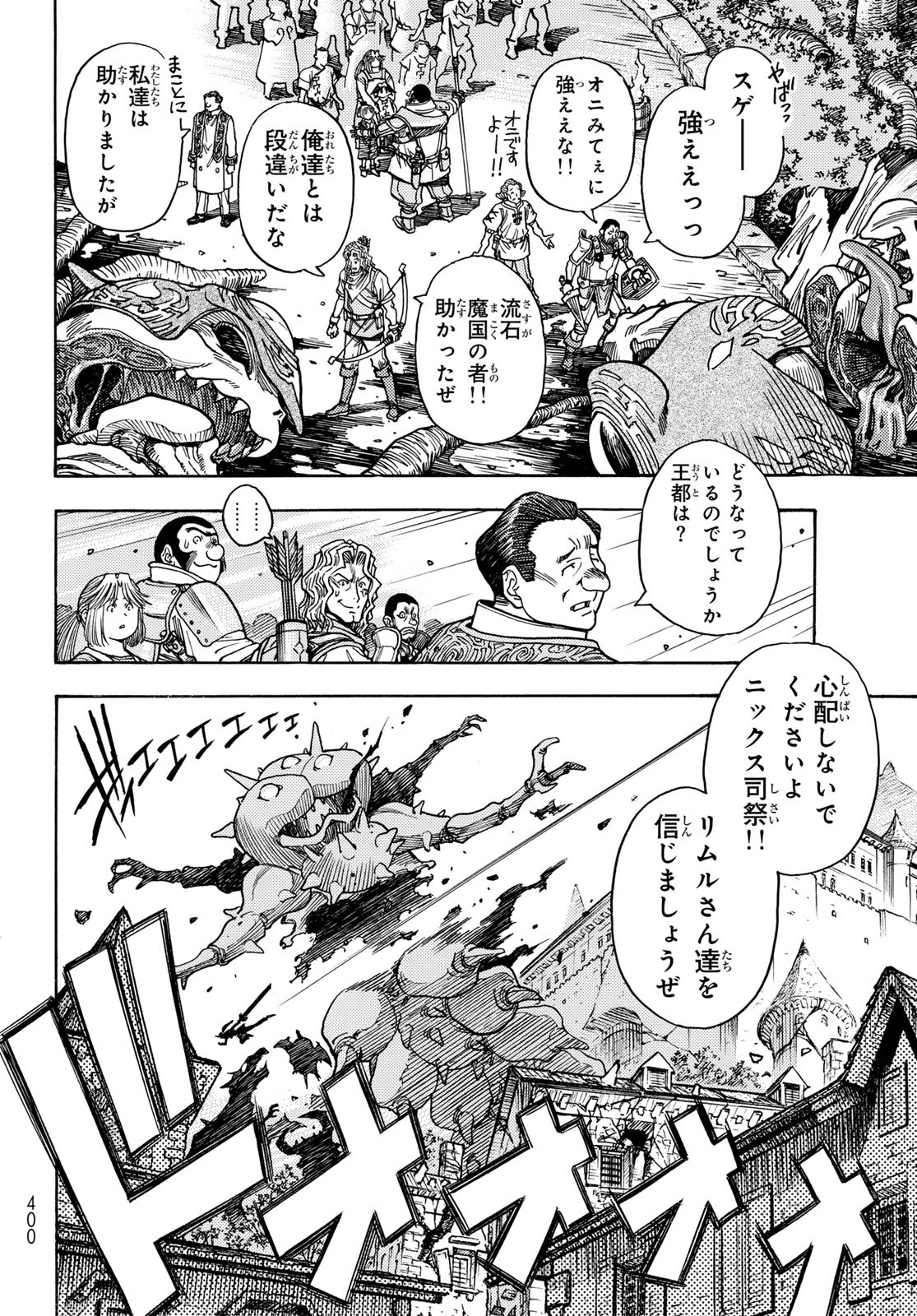 Tensei shitara Slime datta Ken: To aru Kyuuka no Sugoshikata Chapter 20 14ページ