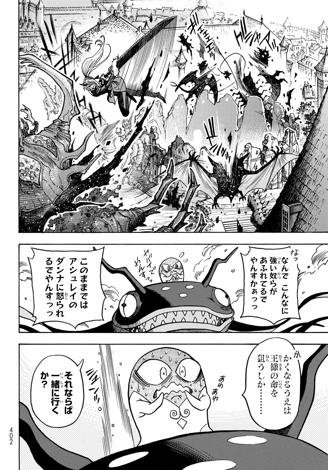 Tensei shitara Slime datta Ken: To aru Kyuuka no Sugoshikata Chapter 20 16ページ