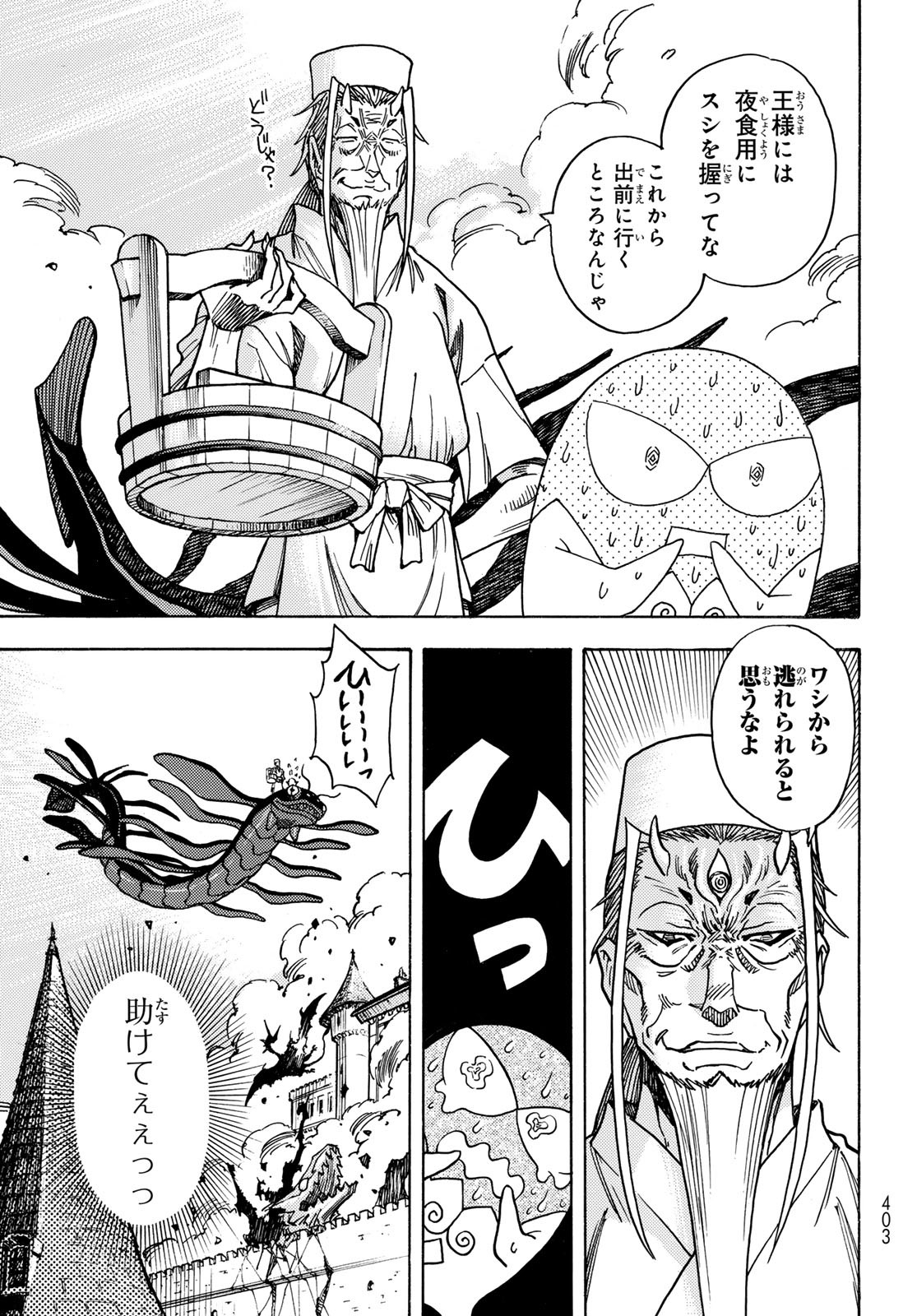 Tensei shitara Slime datta Ken: To aru Kyuuka no Sugoshikata Chapter 20 17ページ