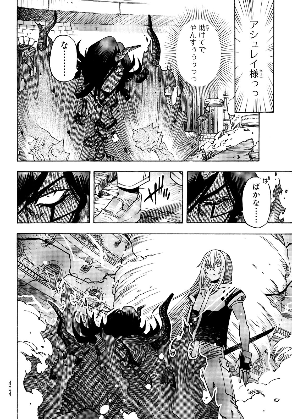 Tensei shitara Slime datta Ken: To aru Kyuuka no Sugoshikata Chapter 20 18ページ