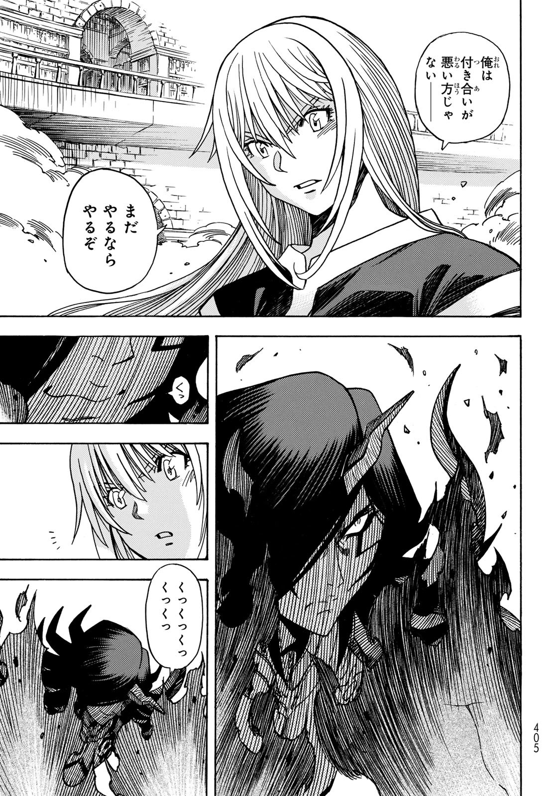 Tensei shitara Slime datta Ken: To aru Kyuuka no Sugoshikata Chapter 20 19ページ