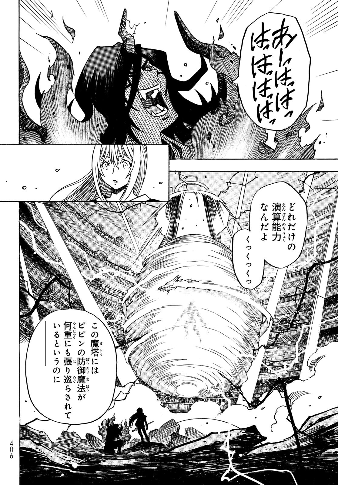 Tensei shitara Slime datta Ken: To aru Kyuuka no Sugoshikata Chapter 20 20ページ