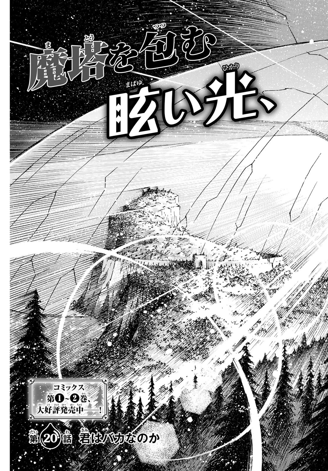 Tensei shitara Slime datta Ken: To aru Kyuuka no Sugoshikata Chapter 20 3ページ