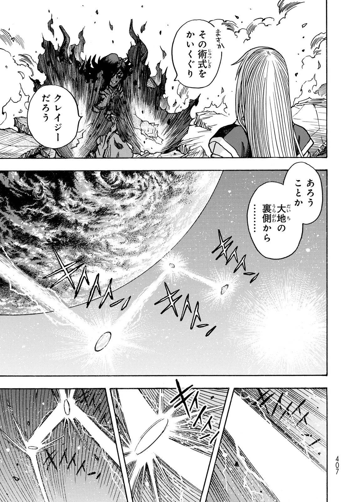 Tensei shitara Slime datta Ken: To aru Kyuuka no Sugoshikata Chapter 20 21ページ