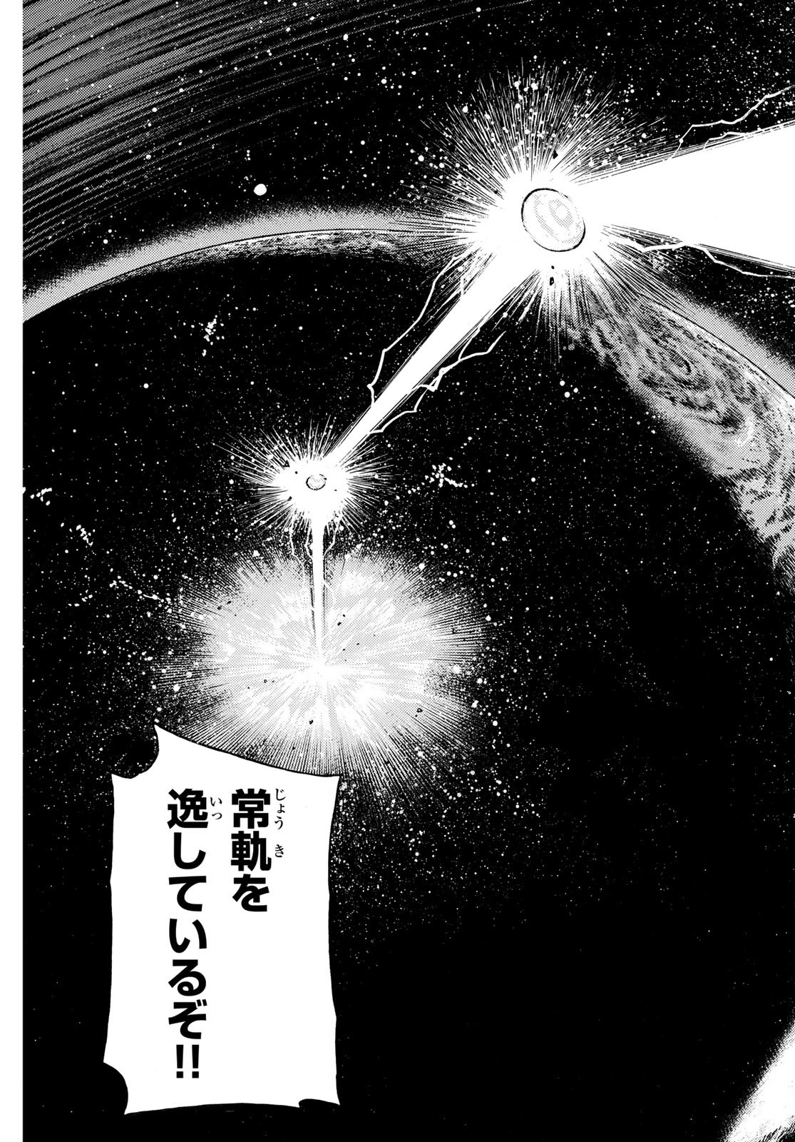 Tensei shitara Slime datta Ken: To aru Kyuuka no Sugoshikata Chapter 20 23ページ