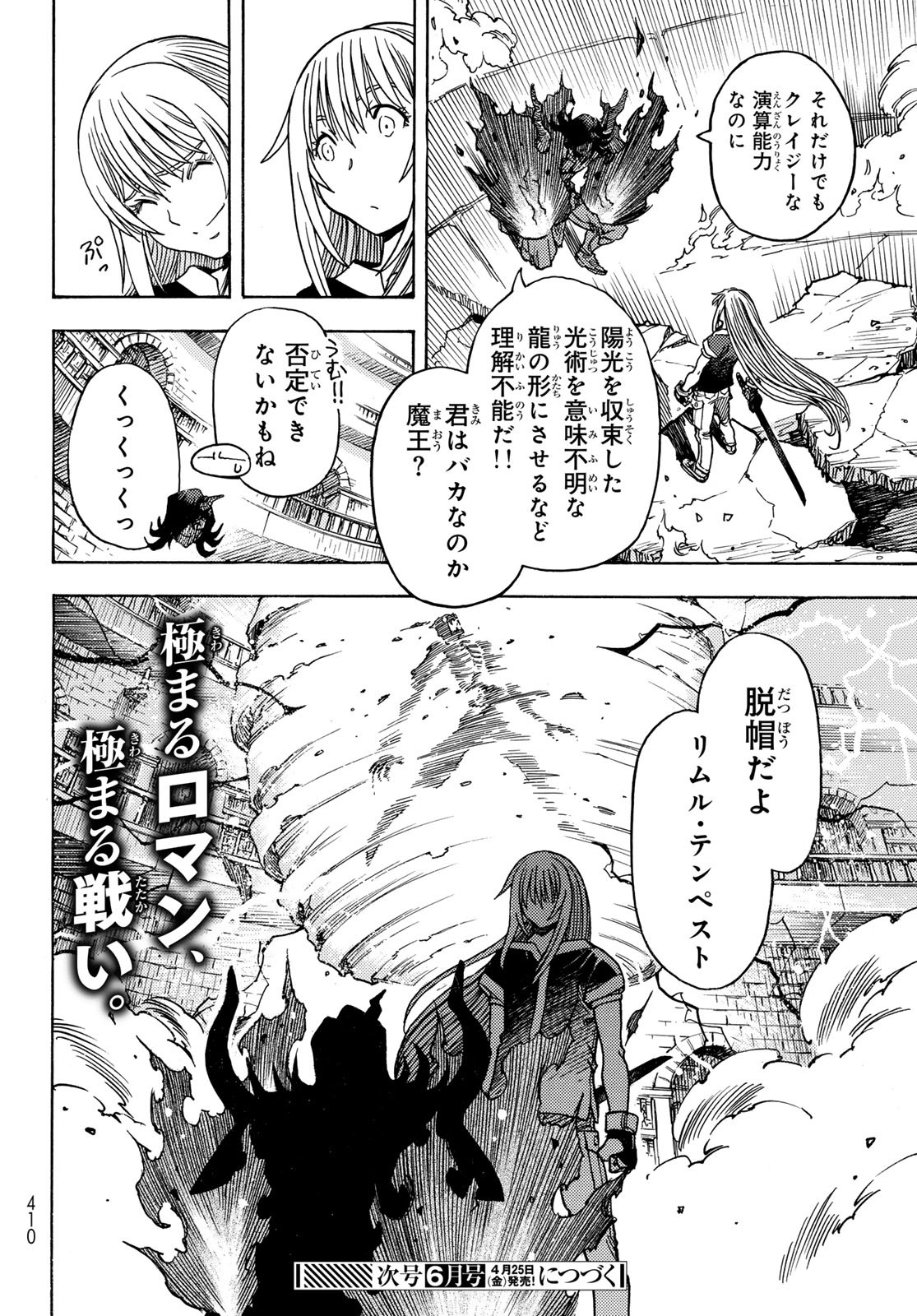 Tensei shitara Slime datta Ken: To aru Kyuuka no Sugoshikata Chapter 20 24ページ