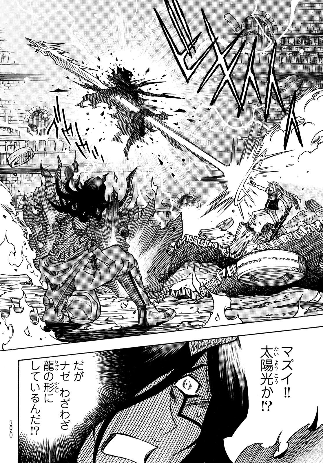 Tensei shitara Slime datta Ken: To aru Kyuuka no Sugoshikata Chapter 20 4ページ