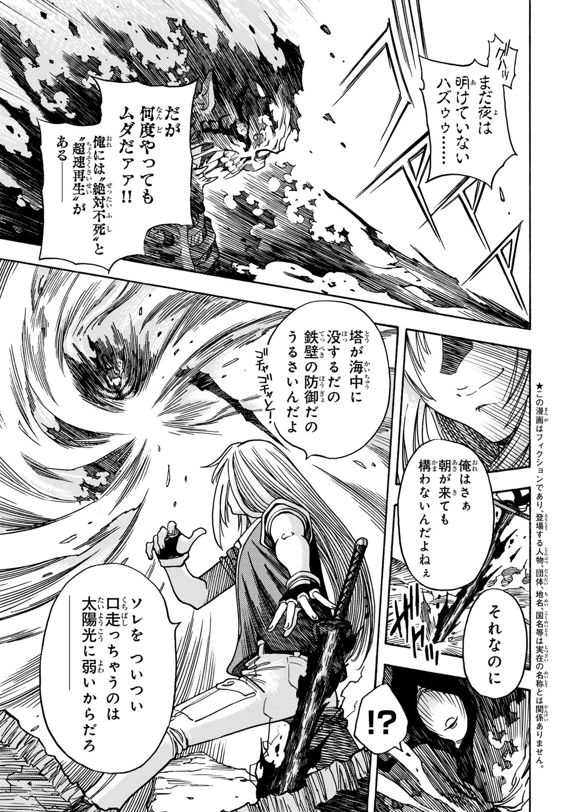 Tensei shitara Slime datta Ken: To aru Kyuuka no Sugoshikata Chapter 20 5ページ