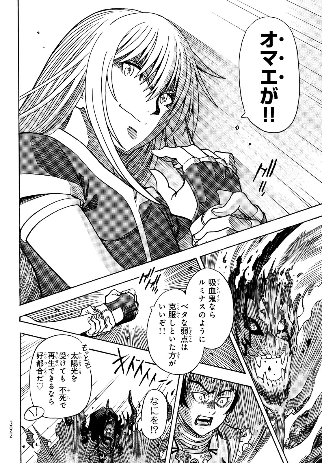 Tensei shitara Slime datta Ken: To aru Kyuuka no Sugoshikata Chapter 20 6ページ