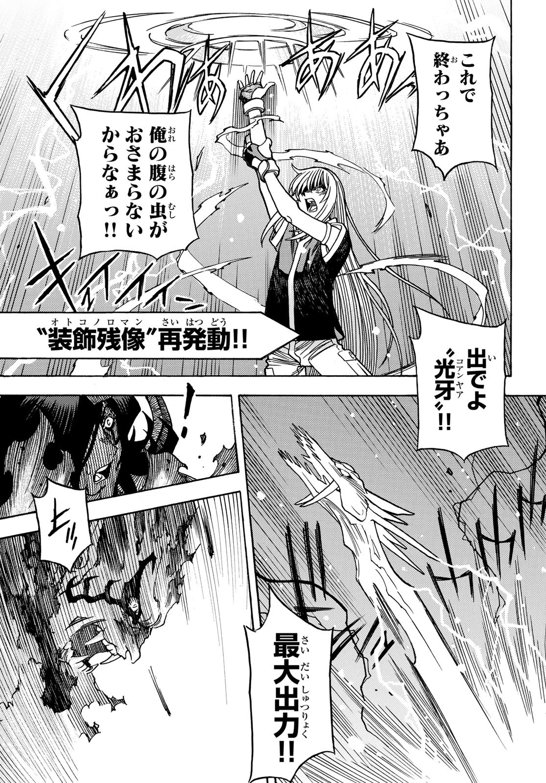 Tensei shitara Slime datta Ken: To aru Kyuuka no Sugoshikata Chapter 20 7ページ