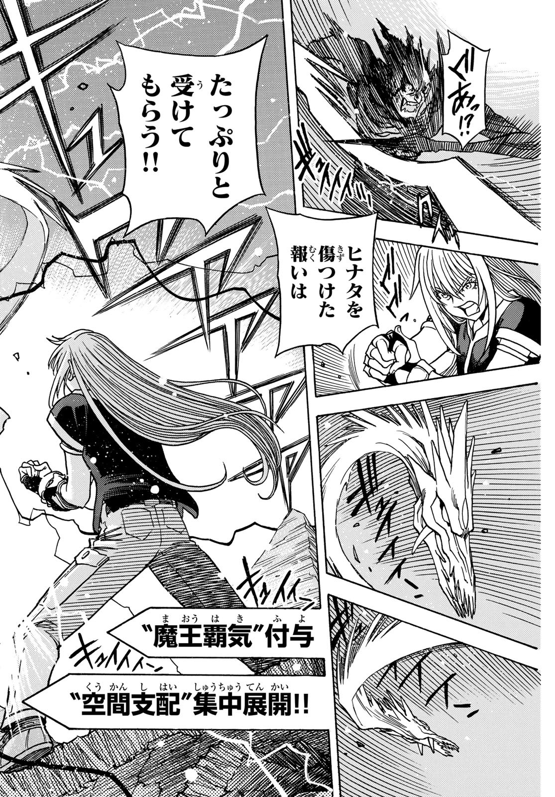 Tensei shitara Slime datta Ken: To aru Kyuuka no Sugoshikata Chapter 20 8ページ