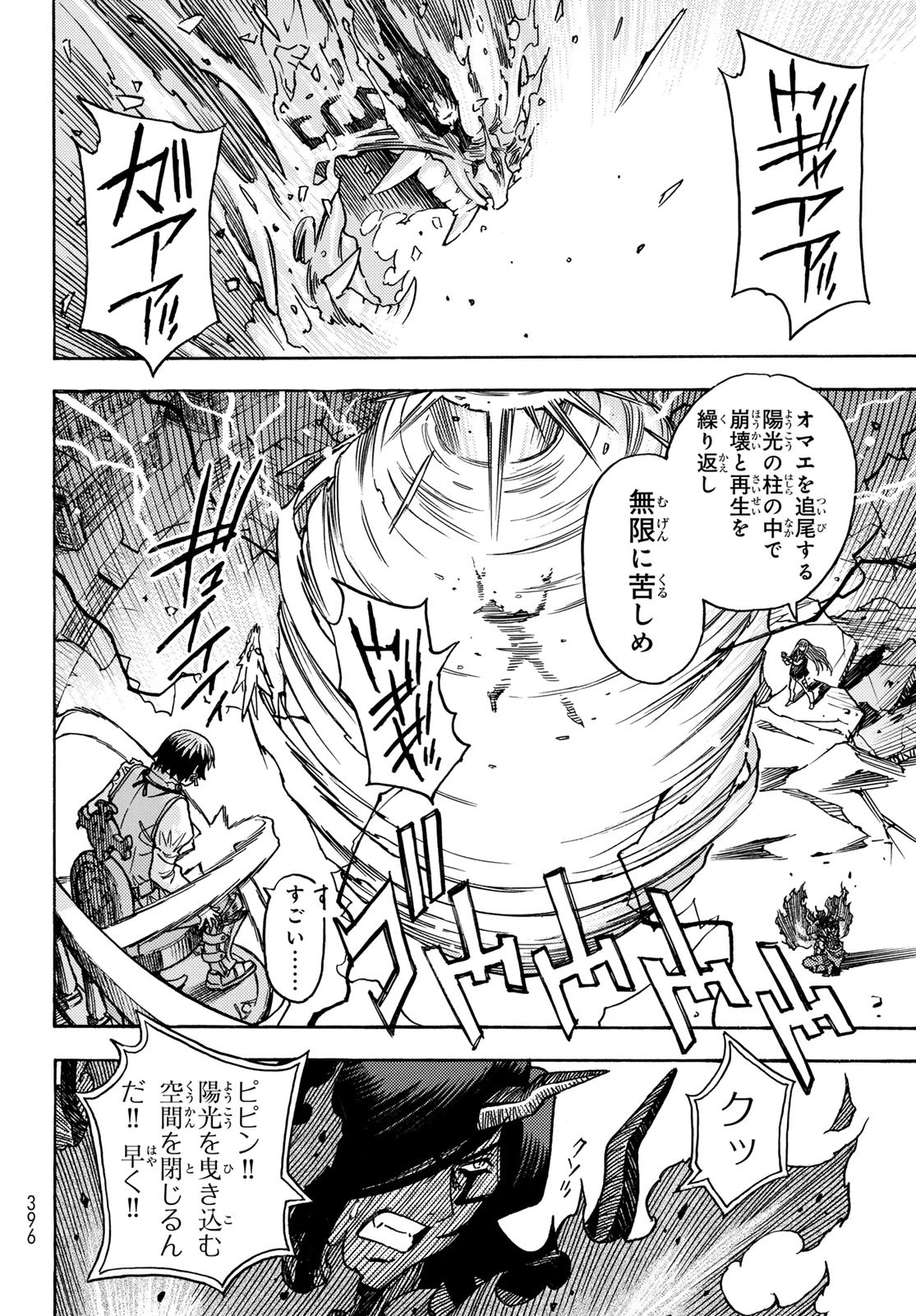 Tensei shitara Slime datta Ken: To aru Kyuuka no Sugoshikata Chapter 20 10ページ