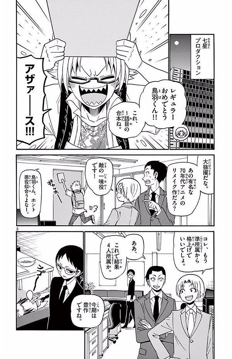 Tenshi to Akuto!! Chapter 98 2ページ