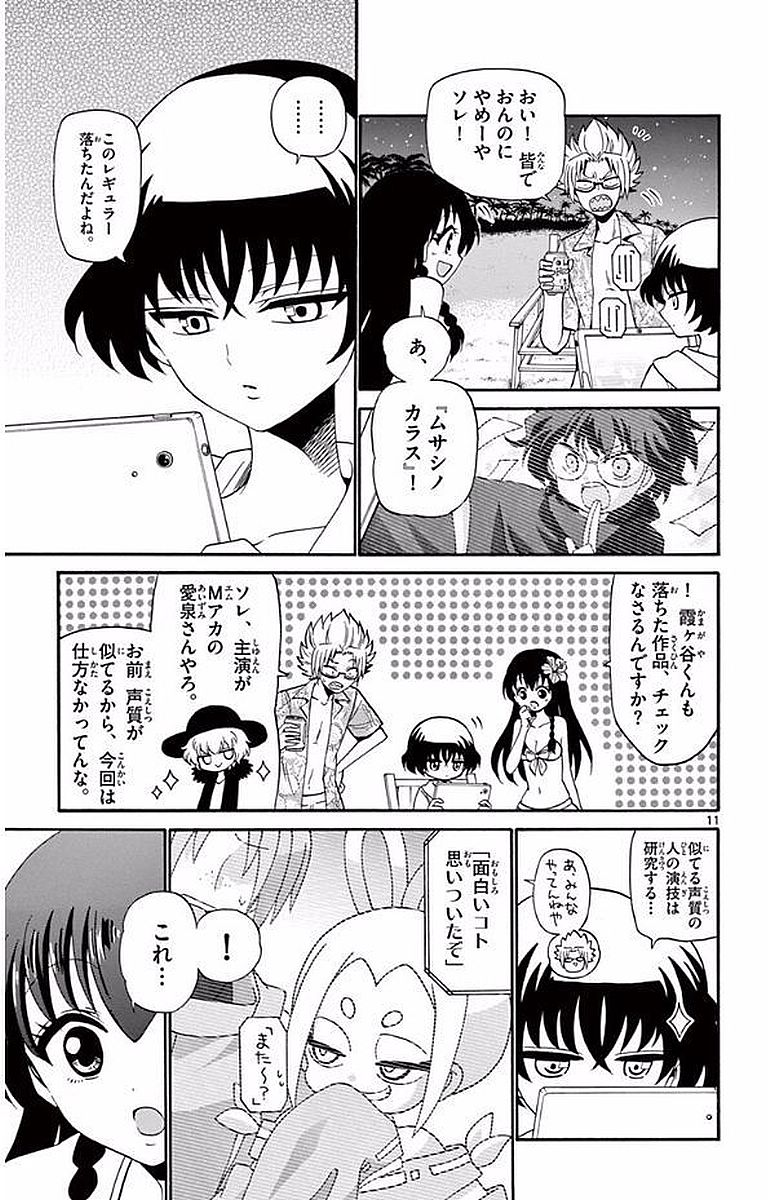 Tenshi to Akuto!! Chapter 98 11ページ