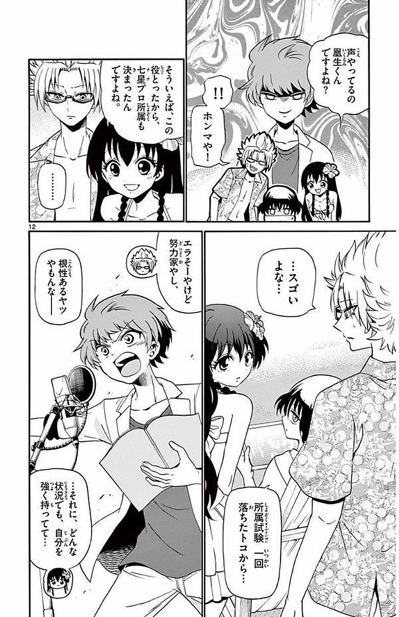 Tenshi to Akuto!! Chapter 98 12ページ