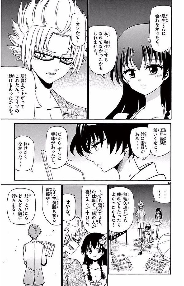 Tenshi to Akuto!! Chapter 98 13ページ