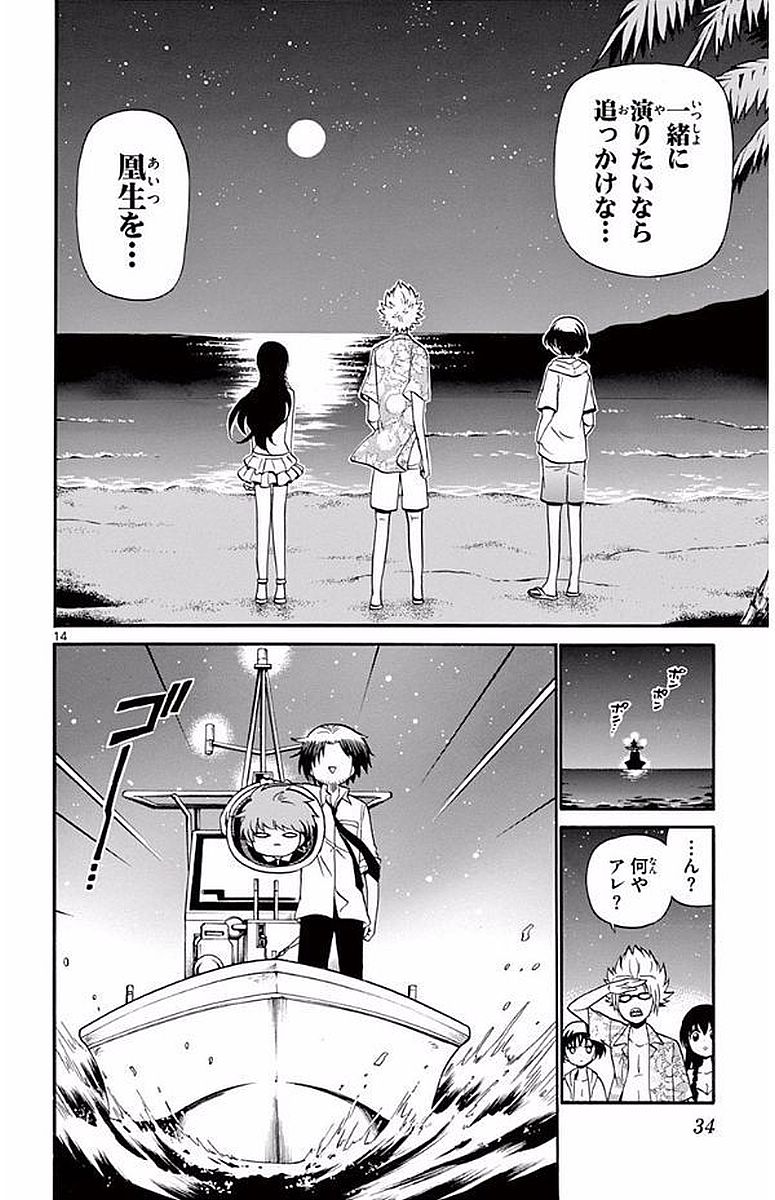 Tenshi to Akuto!! Chapter 98 14ページ