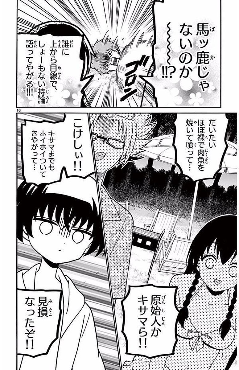 Tenshi to Akuto!! Chapter 98 16ページ