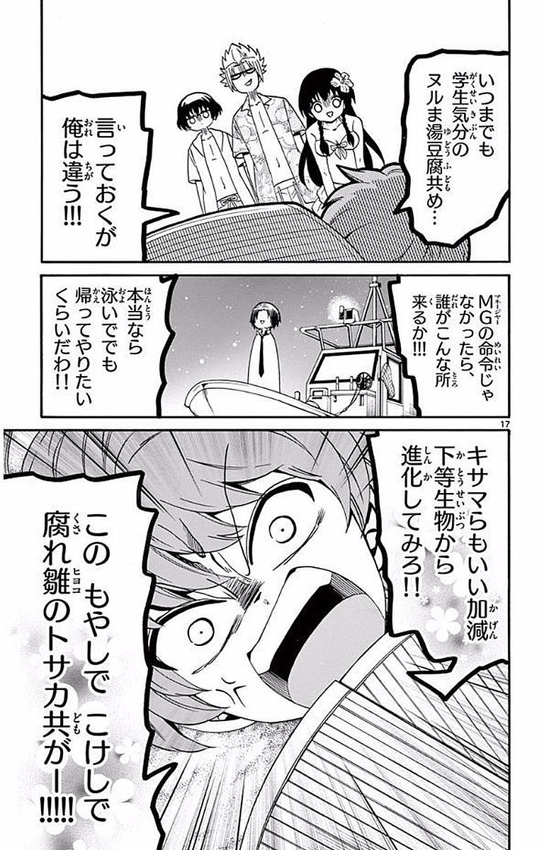 Tenshi to Akuto!! Chapter 98 17ページ