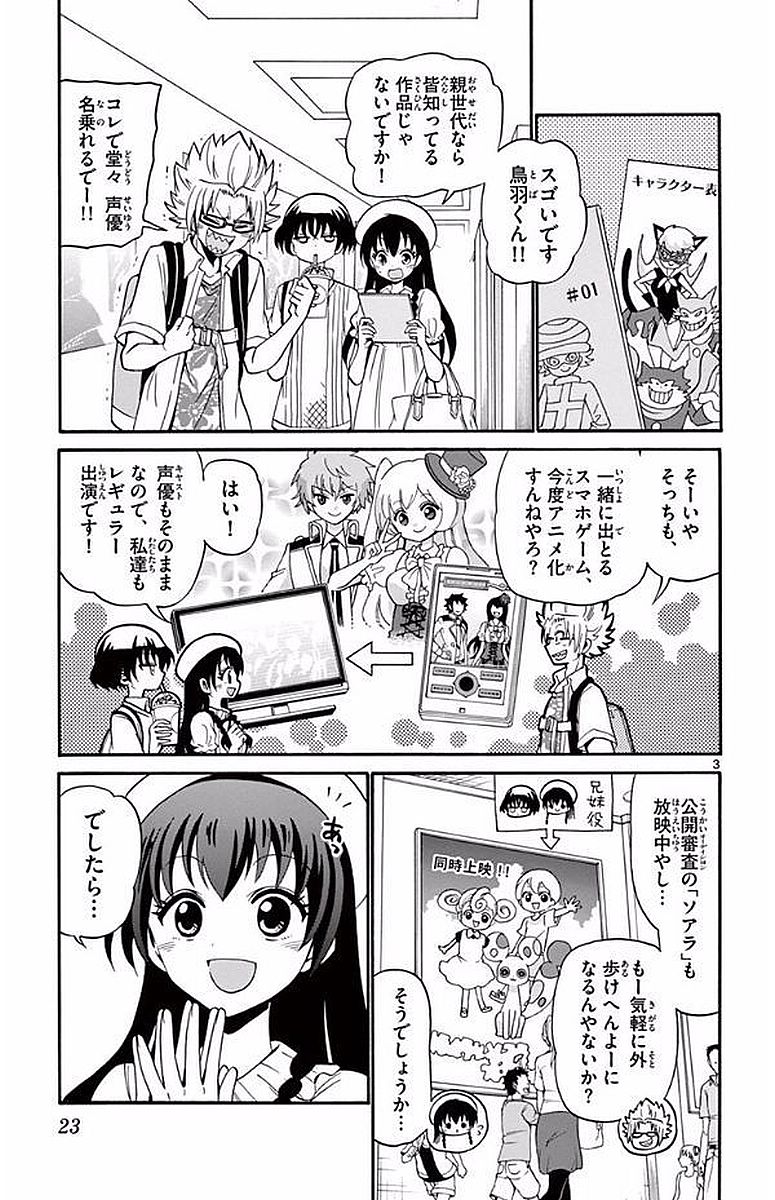 Tenshi to Akuto!! Chapter 98 3ページ